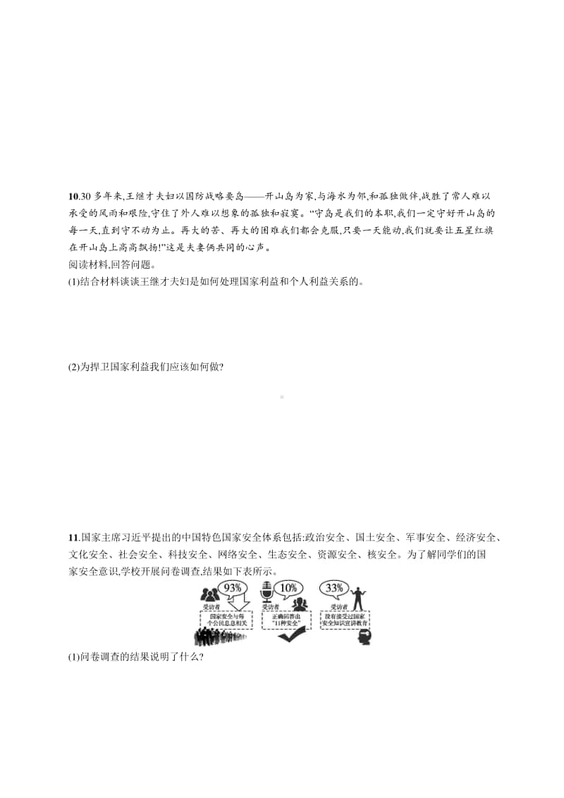 2021中考道德与法治课时练习12　维护国家利益.docx_第3页