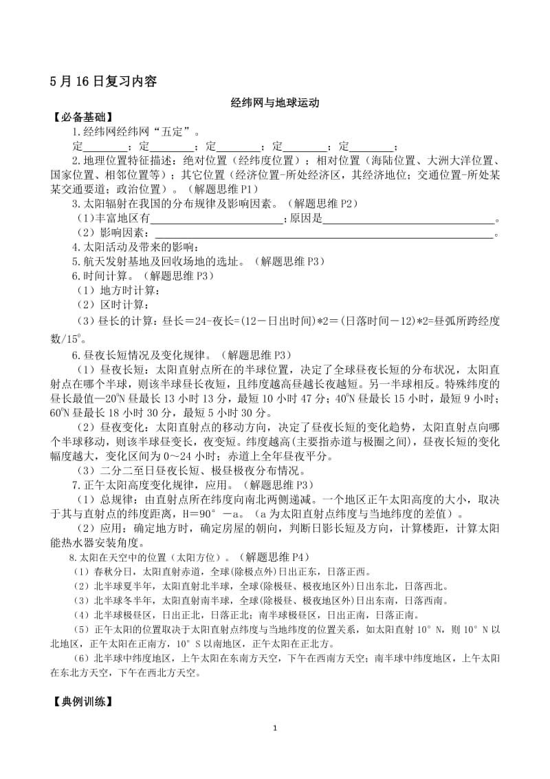 初中地理20届考前20天复习冲刺(地球经纬网+地图等值线+大气部分).doc_第1页