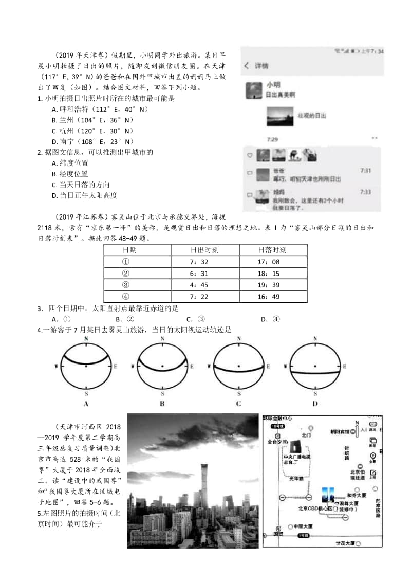 初中地理20届考前20天复习冲刺(地球经纬网+地图等值线+大气部分).doc_第2页