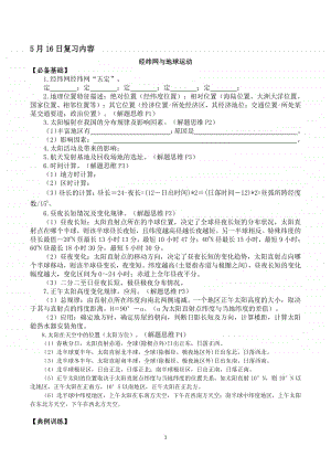 初中地理20届考前20天复习冲刺(地球经纬网+地图等值线+大气部分).doc