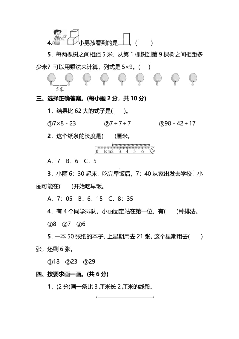 人教版二年级数学上册期末测试卷（三）及答案.pdf_第2页