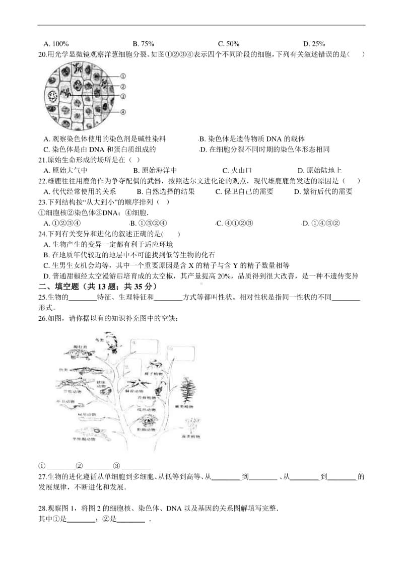 初中生物八年级下册第七单元生物圈的延续和发展测试试卷.doc_第3页