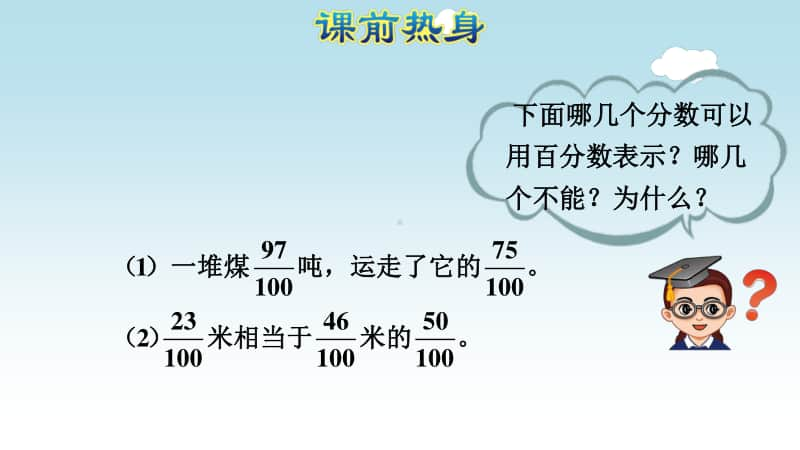 小学数学人教版六年级上册第六单元《百分数》复习课件.ppt_第2页