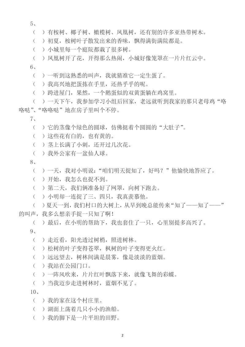 小学语文部编版二年级上册排列句子测试题汇总练习.docx_第2页