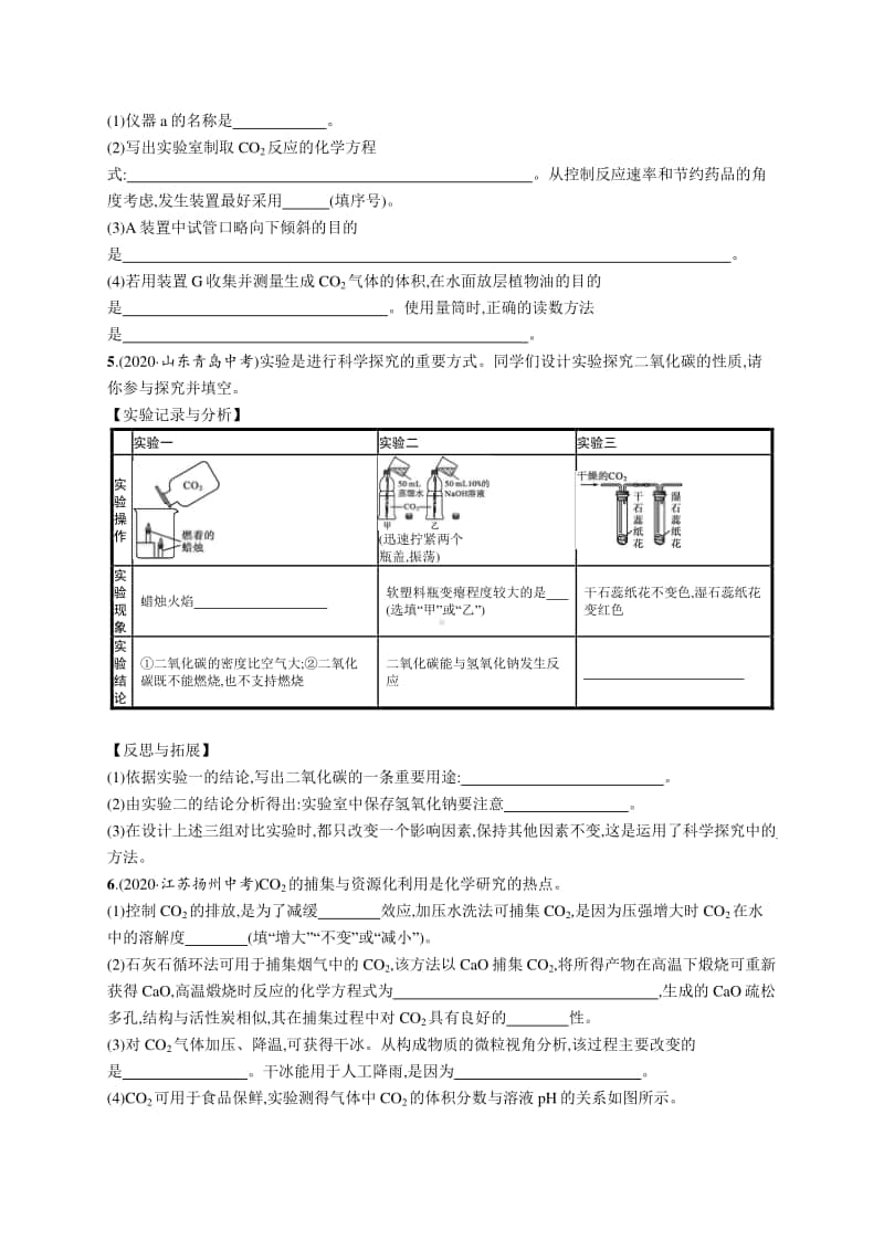 2021中考物理专题练习7　碳和碳的氧化物.docx_第2页