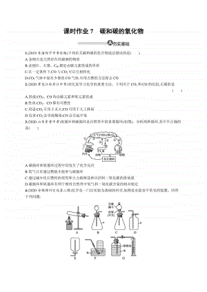 2021中考物理专题练习7　碳和碳的氧化物.docx