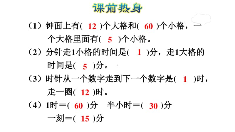 小学数学人教版二年级上册第七单元《认识时间(1)》复习课件.ppt_第2页