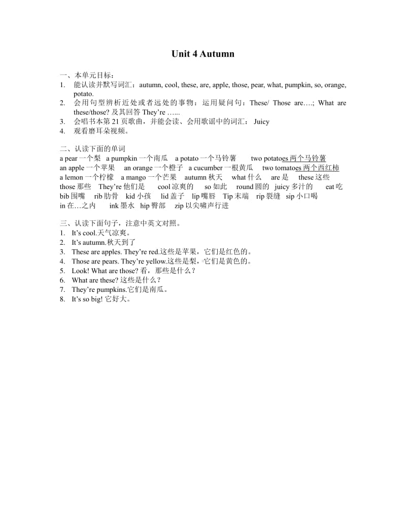 牛津译林版二年级上册英语Unit4 知识点梳理.pdf_第1页