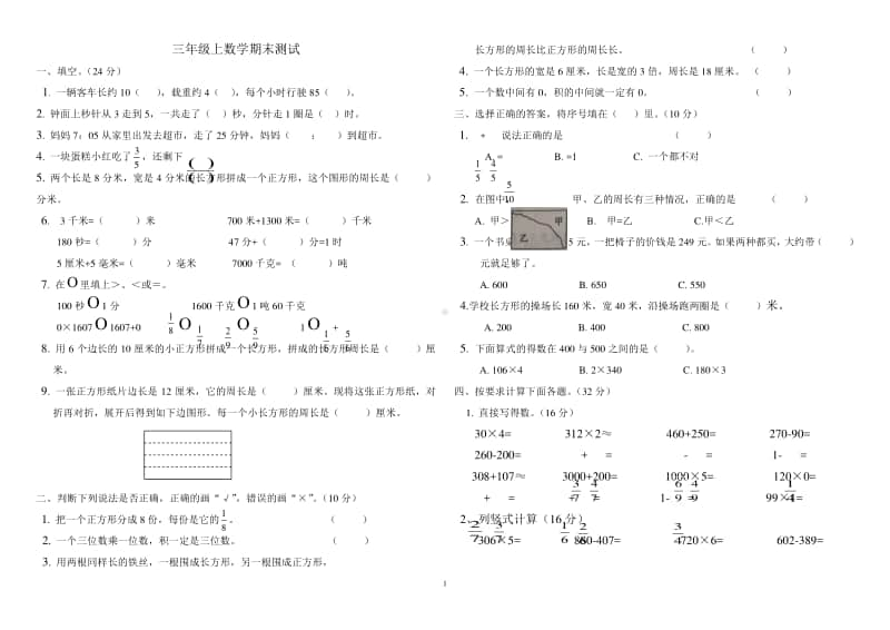 三年级上册数学期末复习题 2.doc_第1页