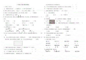 三年级上册数学期末复习题 2.doc