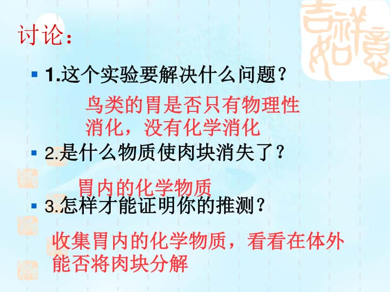 新人教版生物必修1（新教材）课件：5-1降低化学反应活化能的酶.ppt_第3页