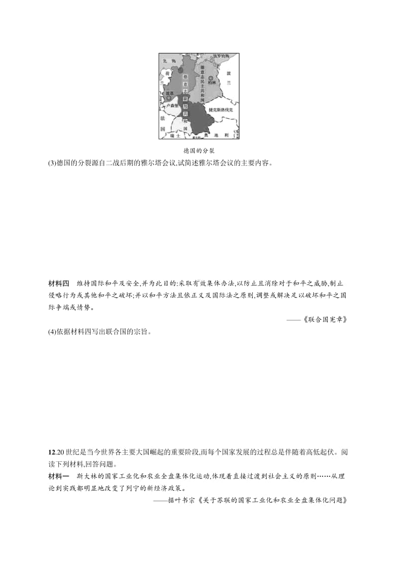 2021中考历史：阶段检测四　世界现代史.docx_第3页