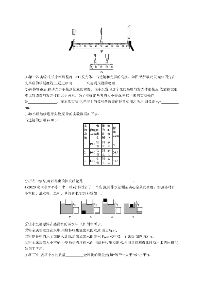 2021中考物理题型专练(三)　实验探究题.docx_第2页