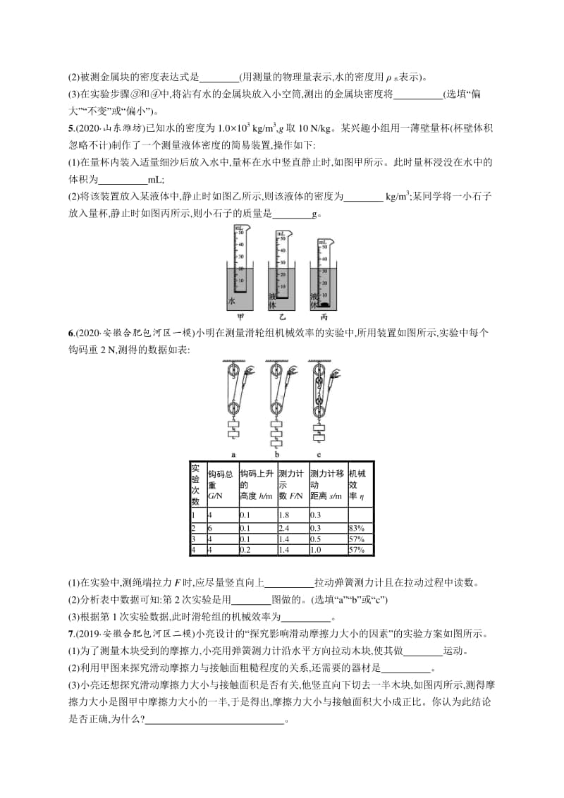 2021中考物理题型专练(三)　实验探究题.docx_第3页