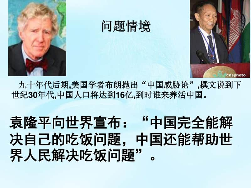 新人教版生物必修2（新教材）课件：6-1杂交育种与诱变育种.ppt_第3页