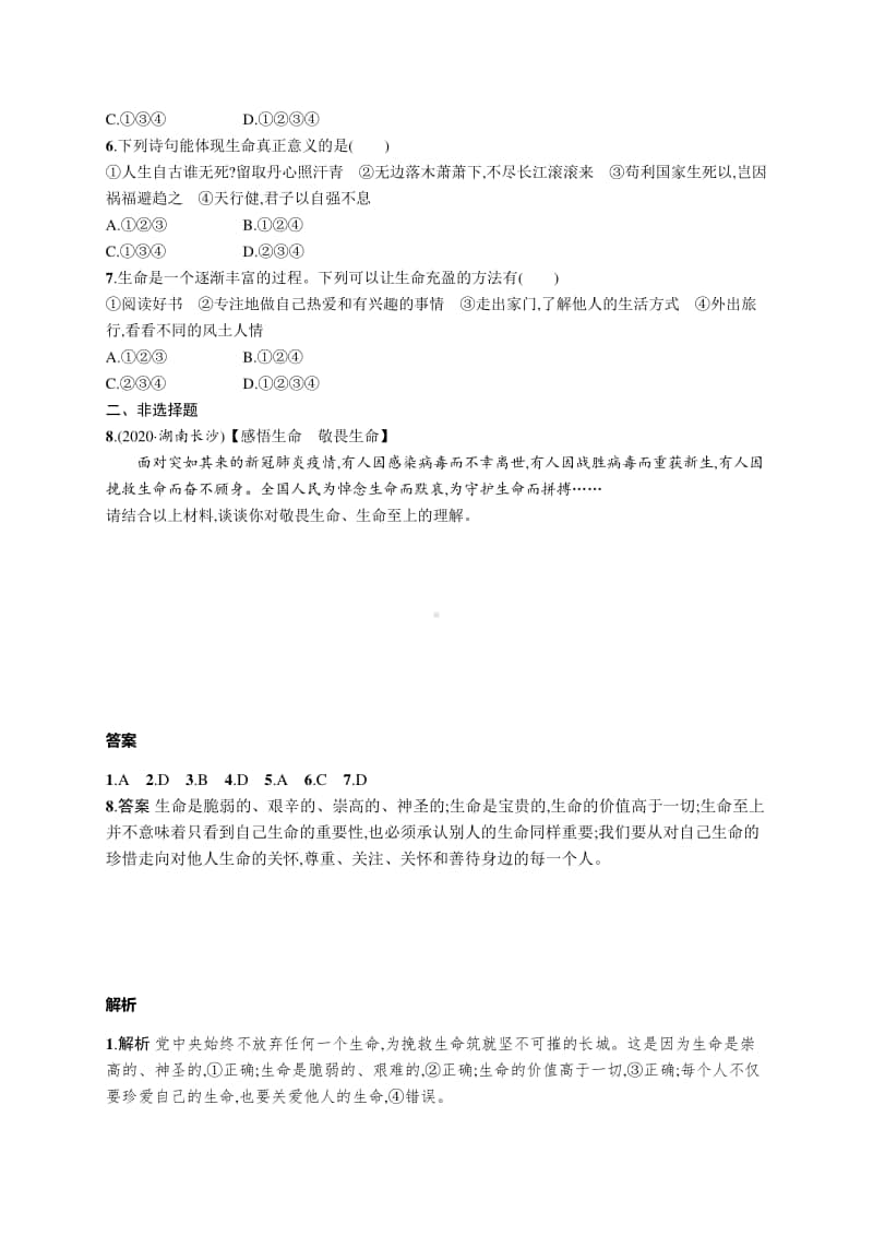 2021中考道德与法治考点强化练4　生命的思考.docx_第2页