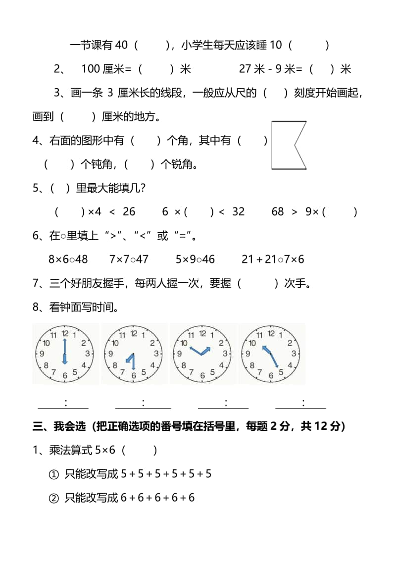 人教版二年级数学上册期末测试卷（二）及答案.pdf_第2页