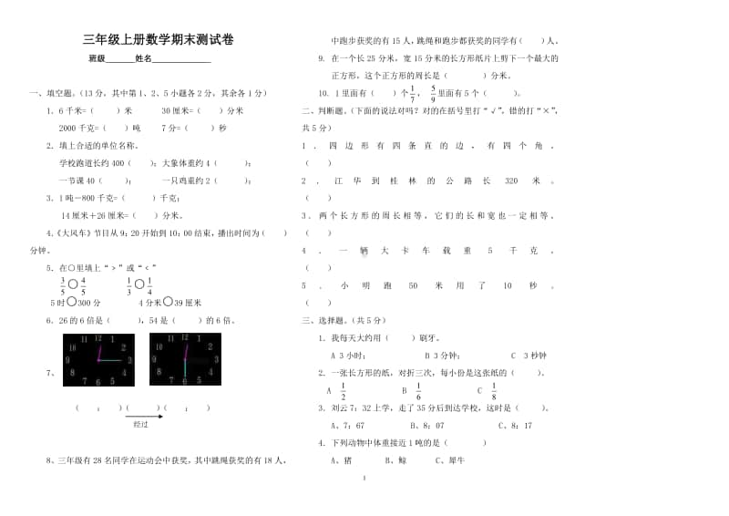 三年级上册数学期末复习题 1.doc_第1页