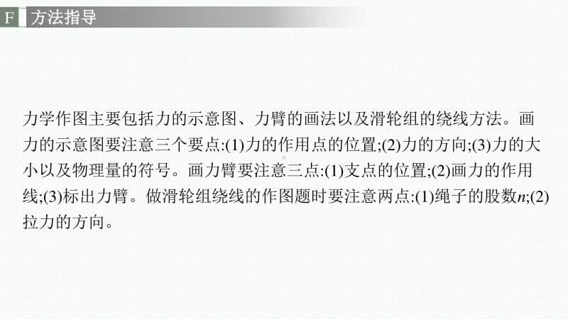 2021安徽中考物理复习课件：专项突破(五)　力学作图.pptx_第2页