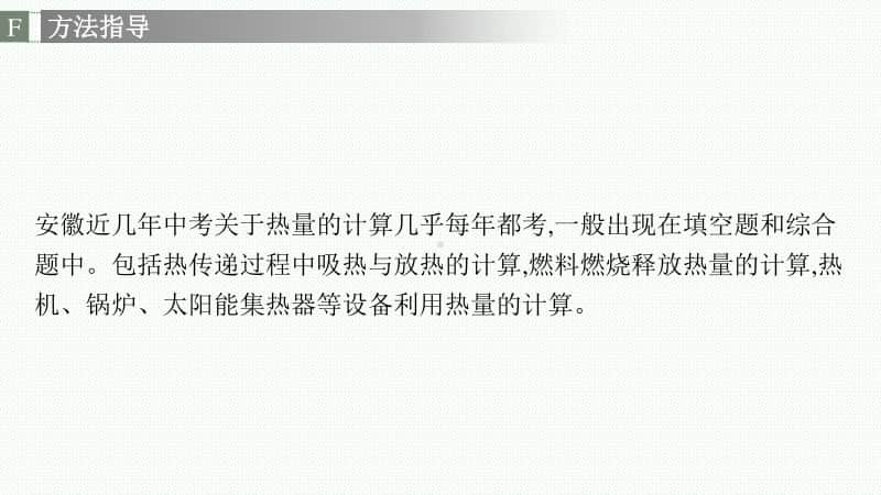 2021安徽中考物理复习课件：专项突破(七)　生活中热效率的计算.pptx_第2页