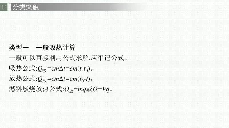 2021安徽中考物理复习课件：专项突破(七)　生活中热效率的计算.pptx_第3页