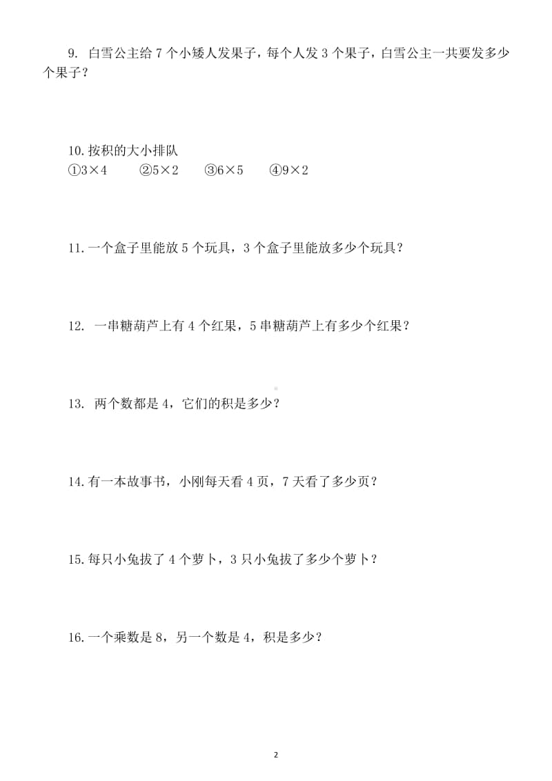 小学数学人教版二年级上册乘法口诀应用题专项练习（共42题）.docx_第2页