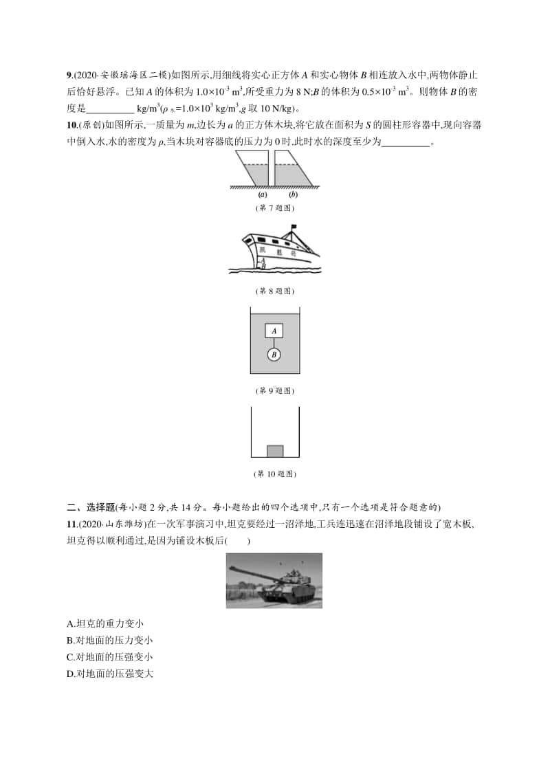 2021中考物理单元检测(三)　第六、七章.docx_第2页