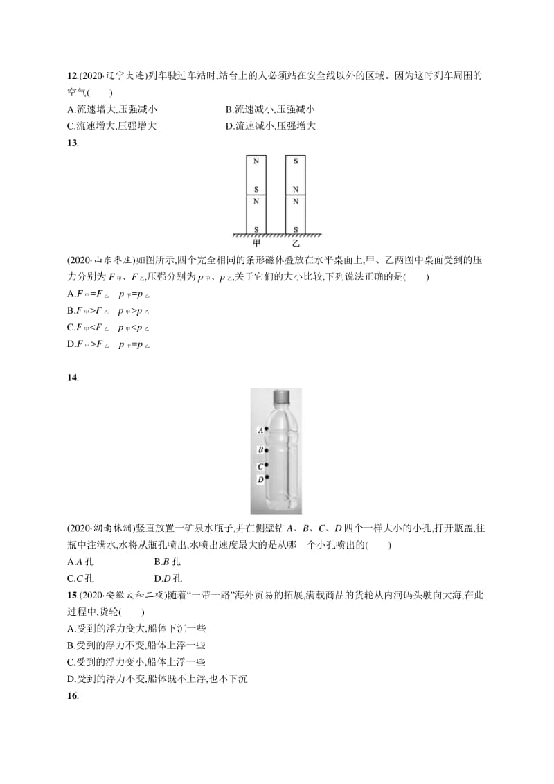 2021中考物理单元检测(三)　第六、七章.docx_第3页