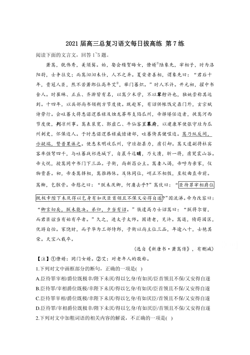 2021届高考语文总复习每日拔高练第7练（含解析）.doc_第1页