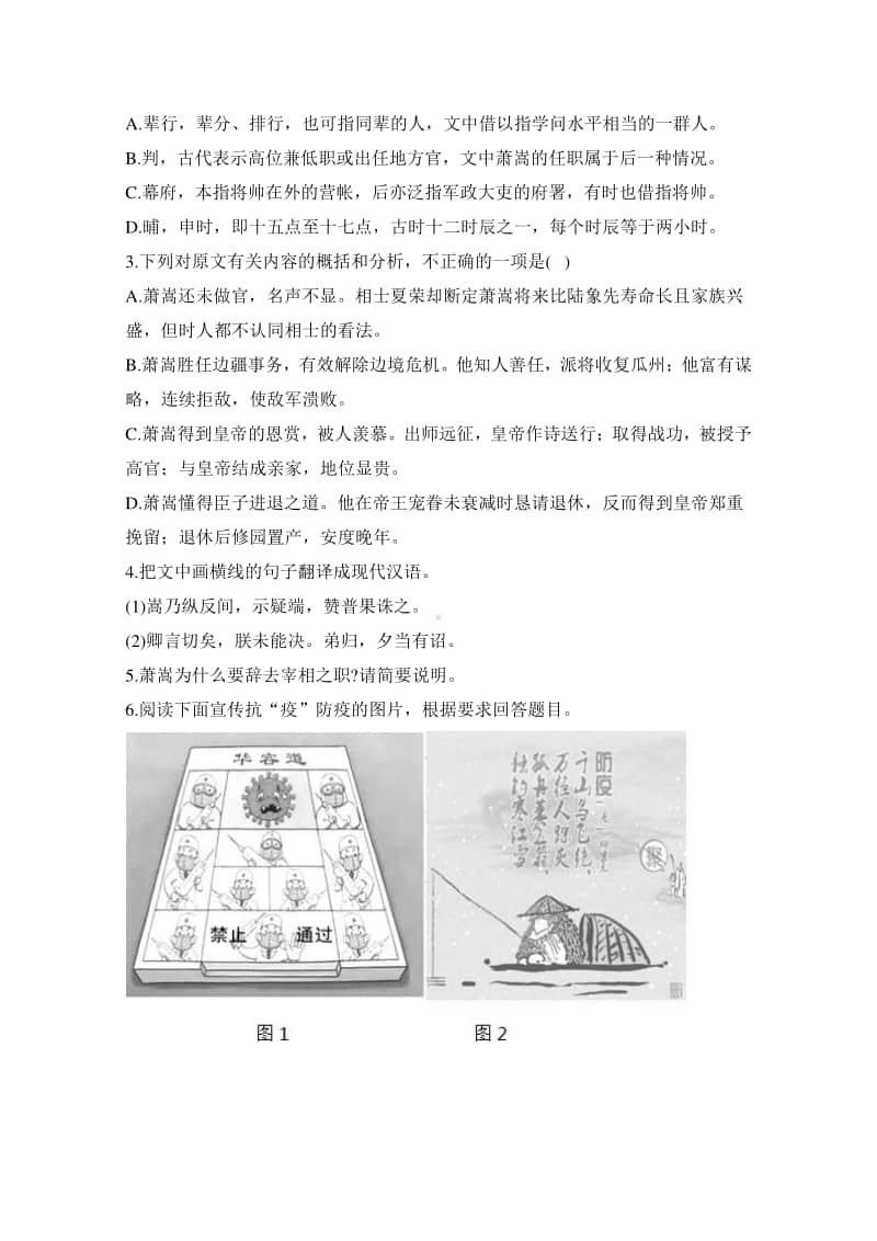 2021届高考语文总复习每日拔高练第7练（含解析）.doc_第2页