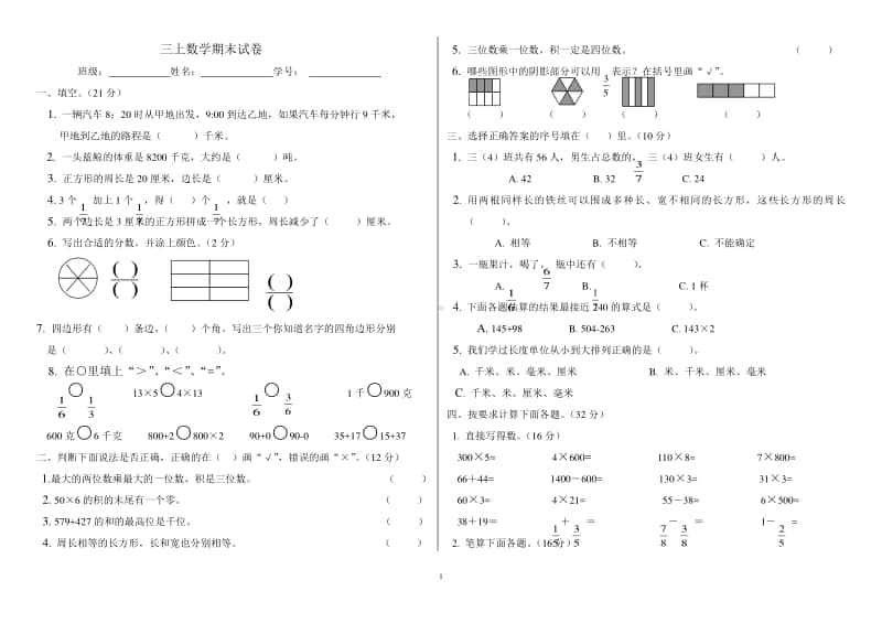 三年级上册数学期末复习题 4.doc_第1页