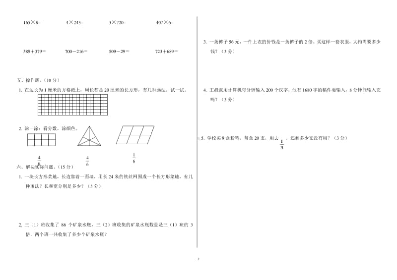 三年级上册数学期末复习题 4.doc_第2页