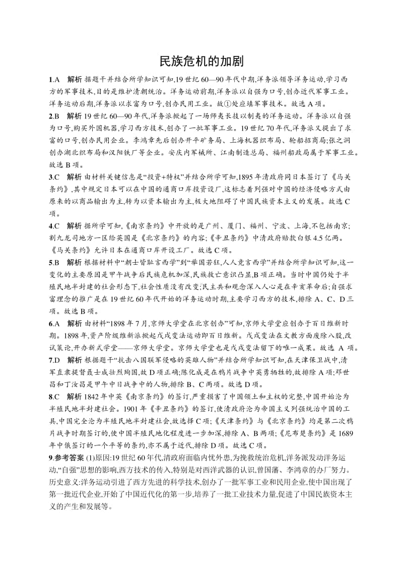 2021中考历史：考点强化练9　近代化的早期探索与民族危机的加剧.docx_第3页