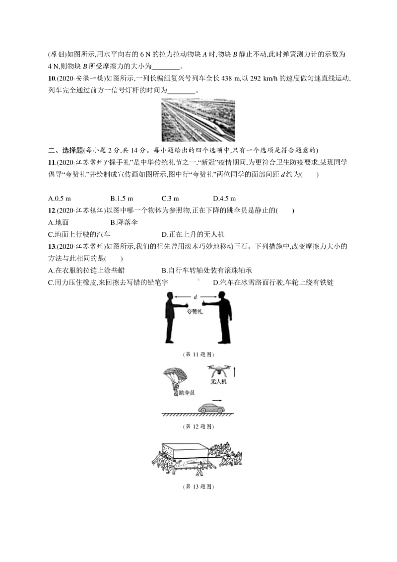 2021中考物理单元检测(二)　第四、五章.docx_第2页