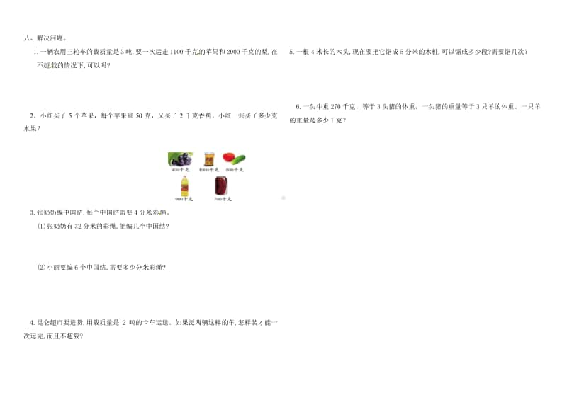 三年级上册数学第3单元复习题.doc_第2页