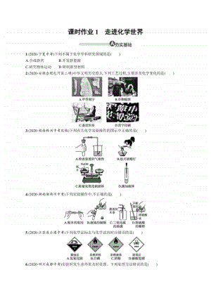 2021中考物理专题练习1　走进化学世界.docx