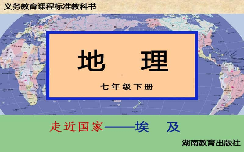 初中地理 埃及.ppt_第1页