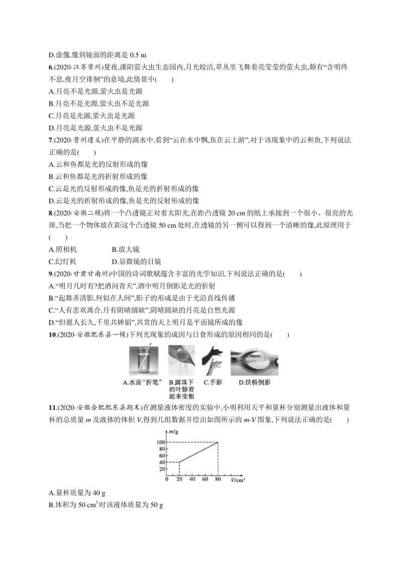 2021中考物理题型专练(二)　选择题.docx_第2页