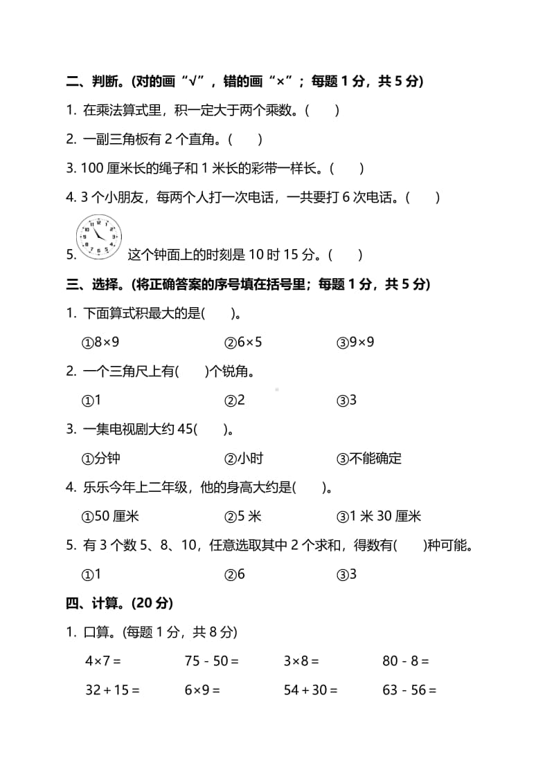 人教版二年级数学上册期末测试卷（一）及答案.pdf_第2页