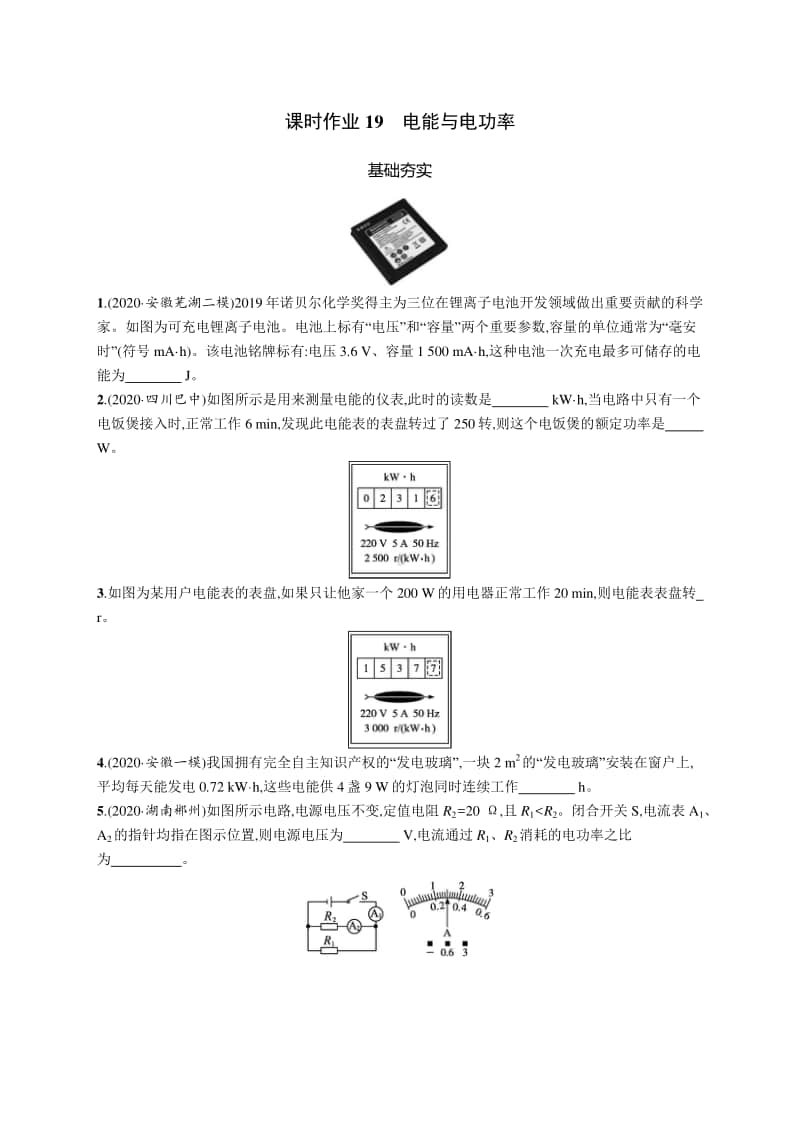 2021中考物理专题练习19　电能与电功率.docx_第1页