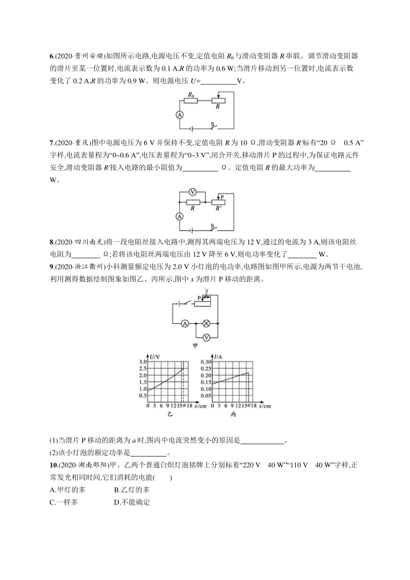 2021中考物理专题练习19　电能与电功率.docx_第2页