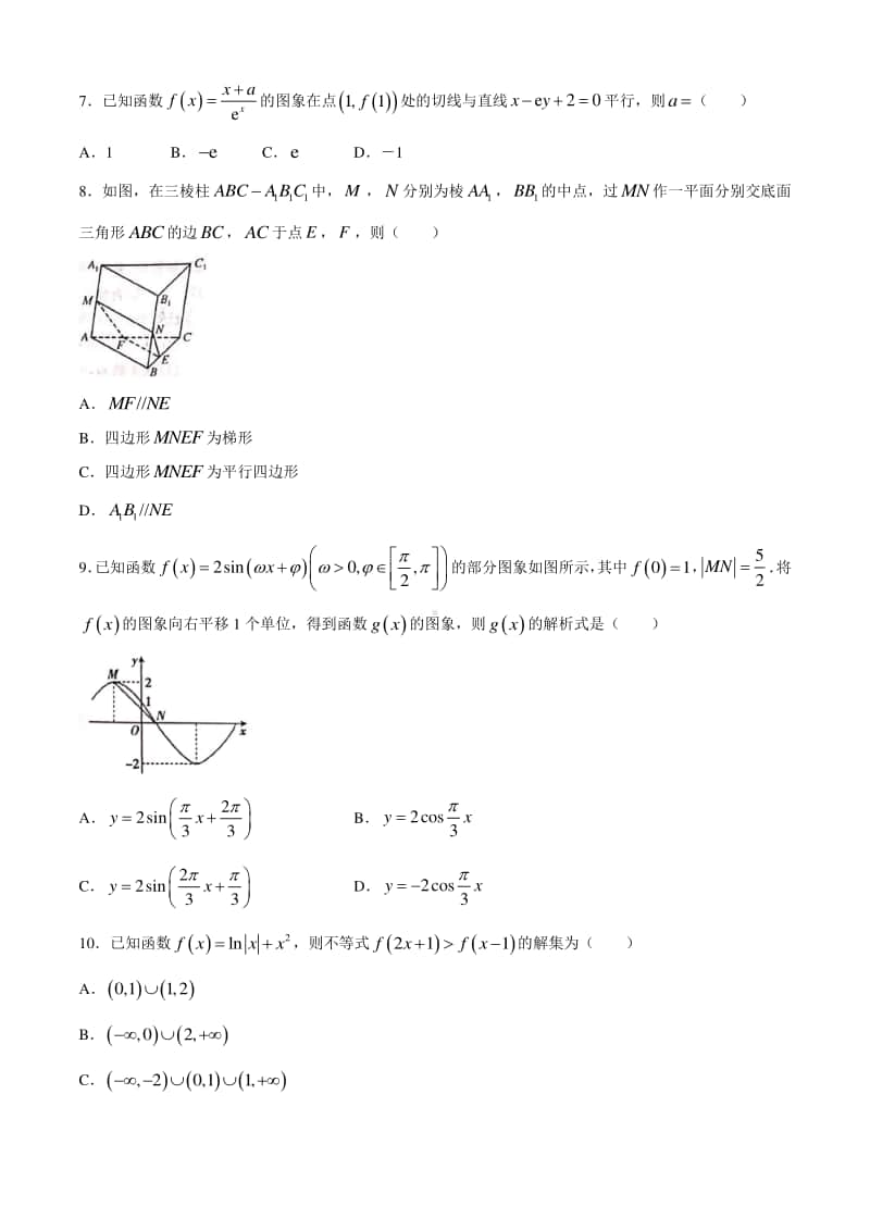 河南省郑州市、商丘市名师联盟2021届高三11月教学质量检测数学（理）试题 Word版缺答案.docx_第2页