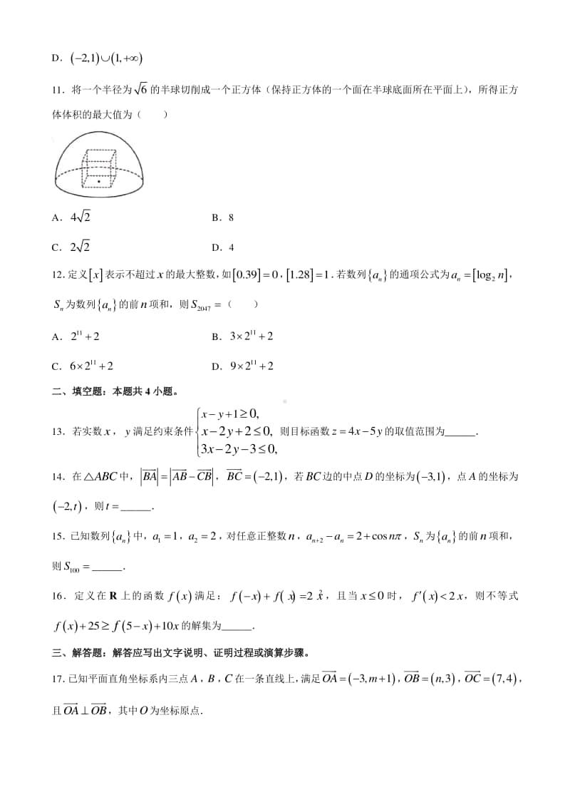 河南省郑州市、商丘市名师联盟2021届高三11月教学质量检测数学（理）试题 Word版缺答案.docx_第3页