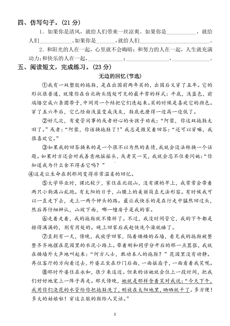 小学语文部编版六年级上册句式练习专项训练卷.doc_第2页