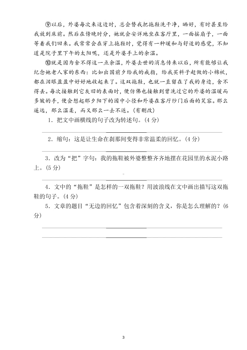 小学语文部编版六年级上册句式练习专项训练卷.doc_第3页