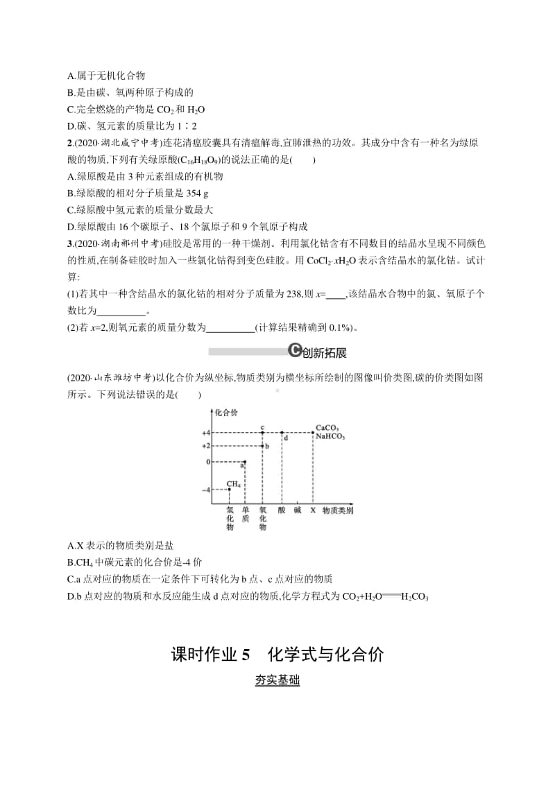 2021中考物理专题练习5　化学式与化合价.docx_第2页