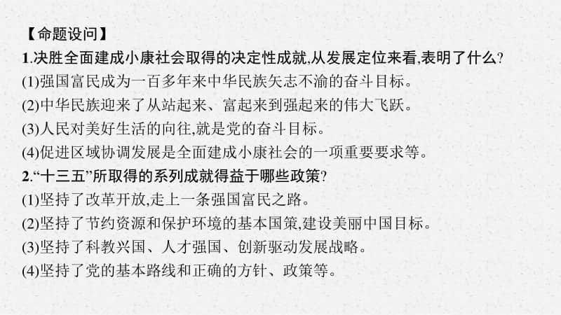 2021中考复习道德与法治时政热点：专题三　全面小康　富强中国.pptx_第3页