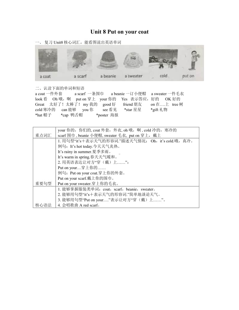 新牛津译林版一年级上册英语Unit8 知识点梳理.pdf_第1页