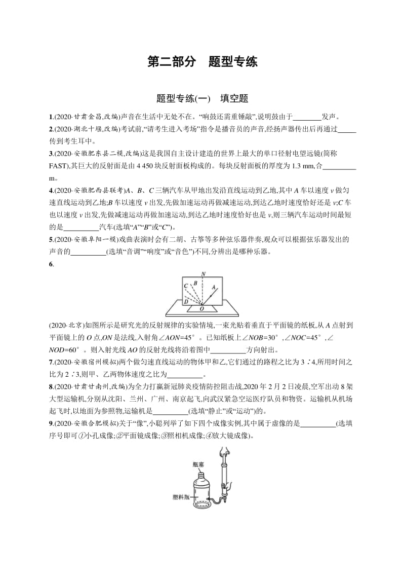 2021中考物理题型专练(一)　填空题.docx_第1页