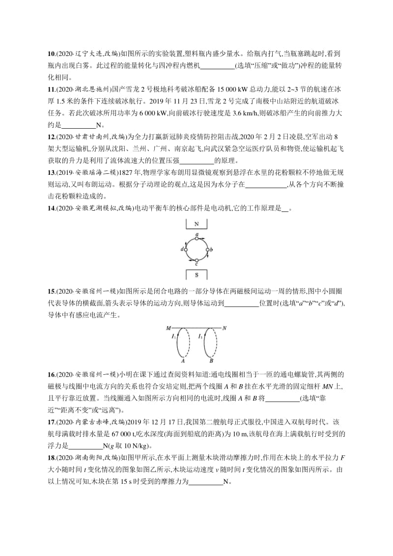 2021中考物理题型专练(一)　填空题.docx_第2页